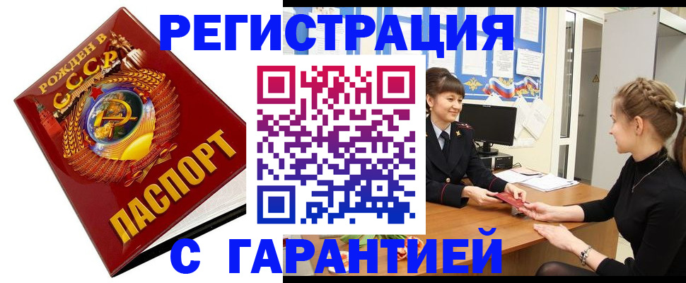 прописка штамп в Кыштыме