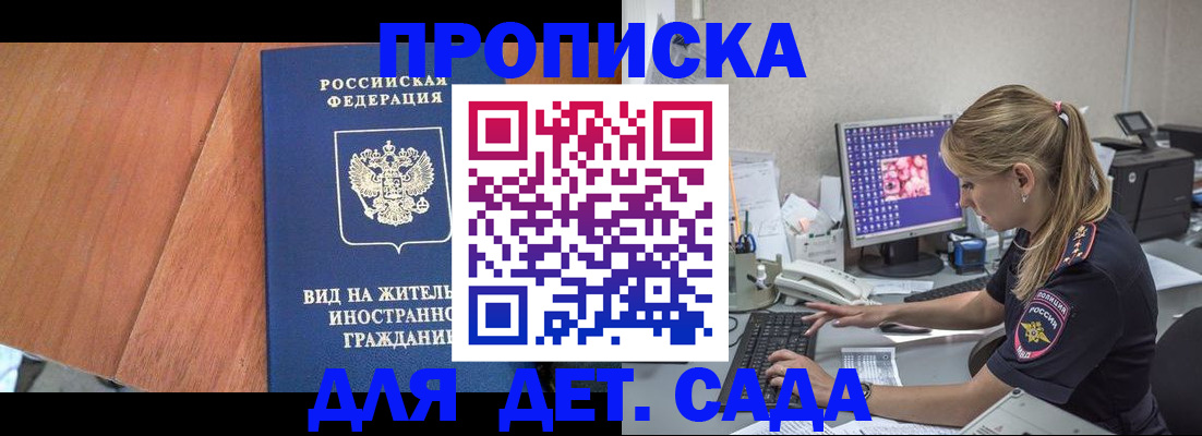 прописка ребенка в Кыштыме