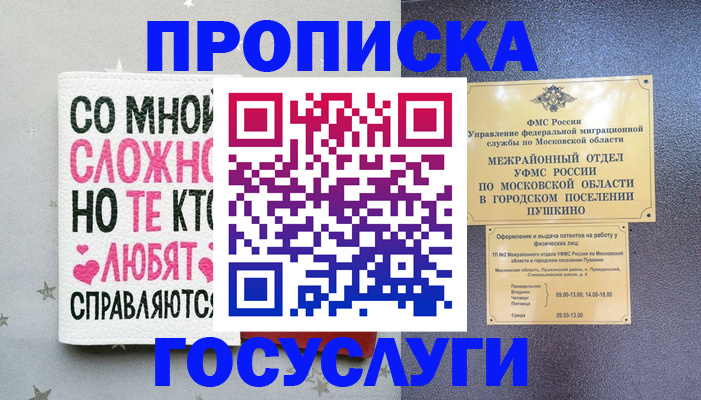 временная регистрация в Кыштыме