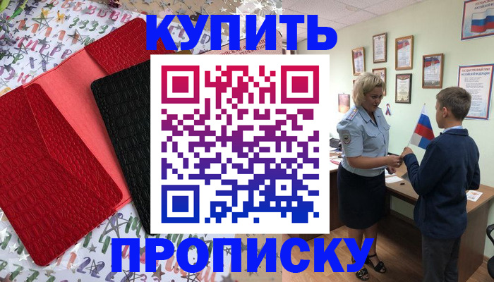 прописка регистрация в Кыштыме