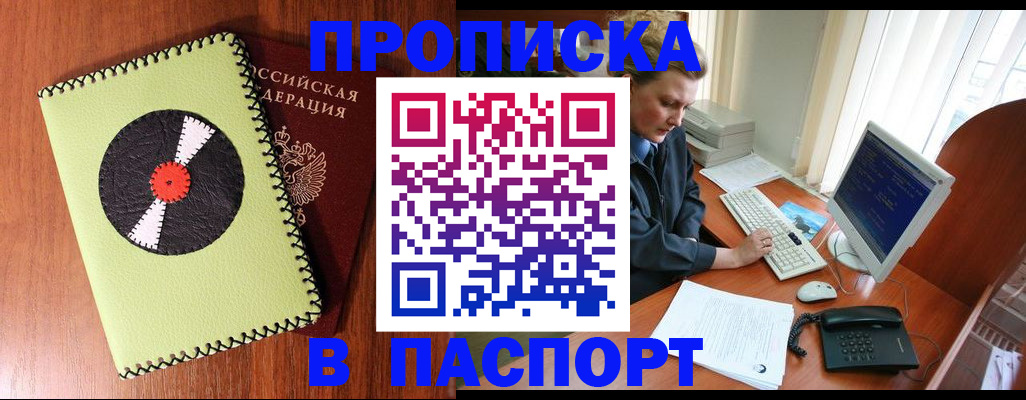 временная регистрация для всех в Кыштыме